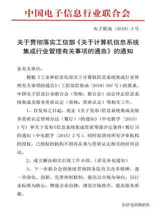計算機(jī)信息系統(tǒng)集成資質(zhì)確認(rèn)已取消，警惕商業(yè)誤導(dǎo)陷阱